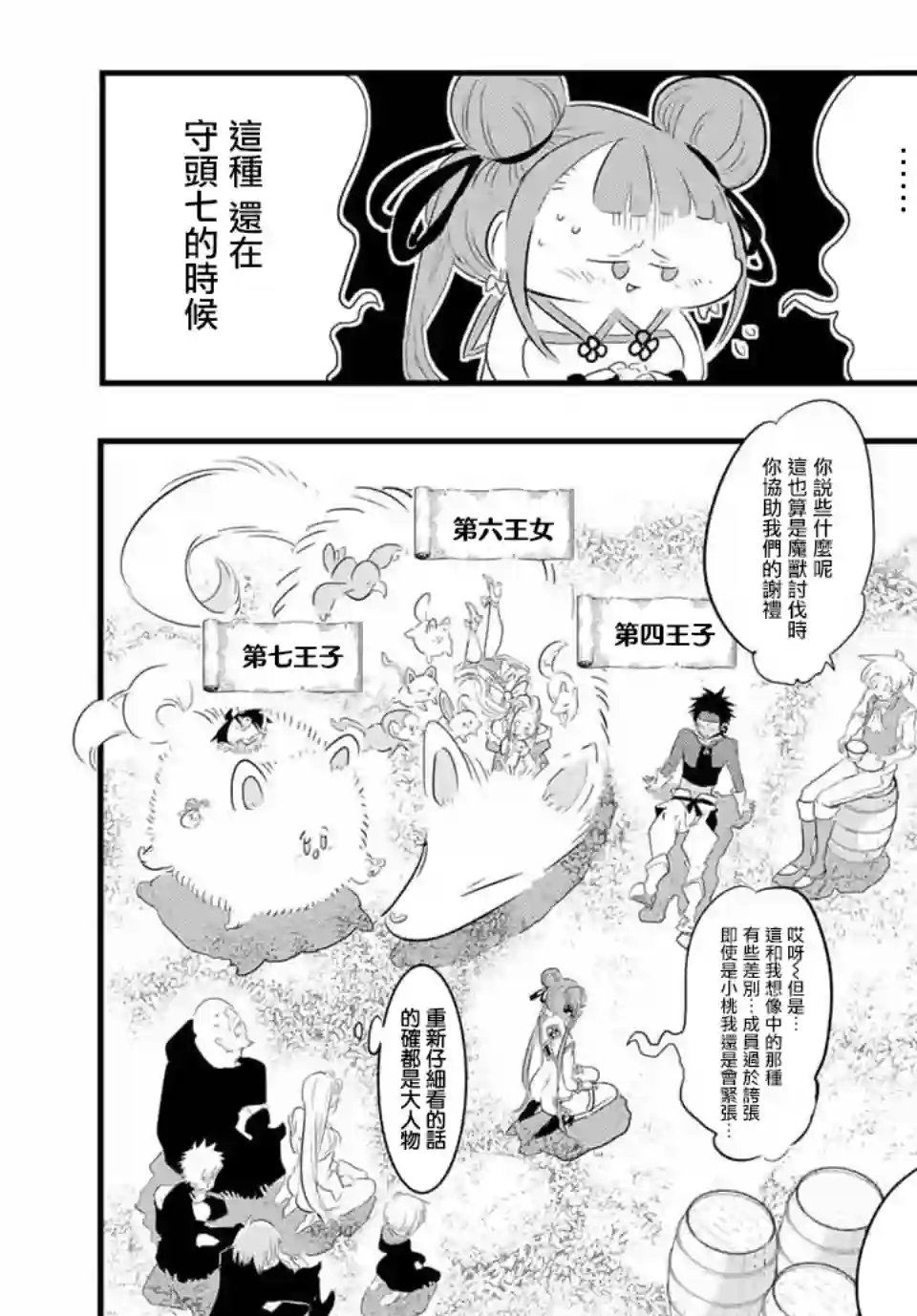 转生七王子的魔法全解第41话