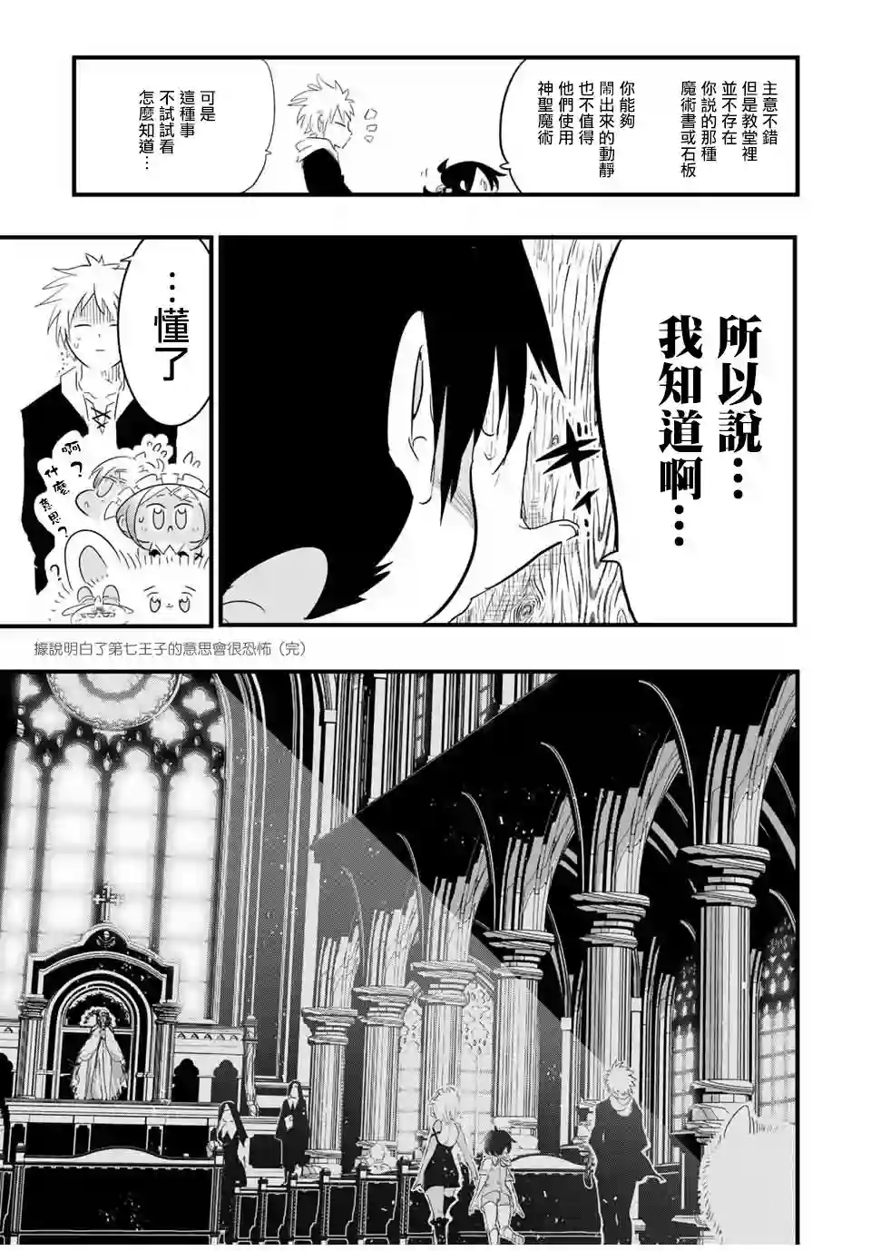 转生七王子的魔法全解第43话