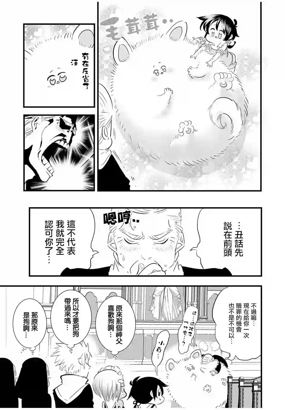 转生七王子的魔法全解第43话