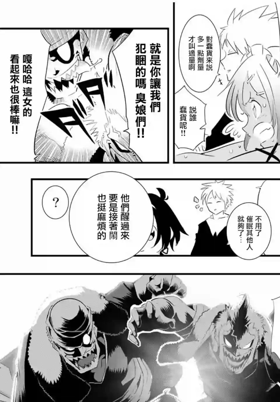 转生七王子的魔法全解第44话