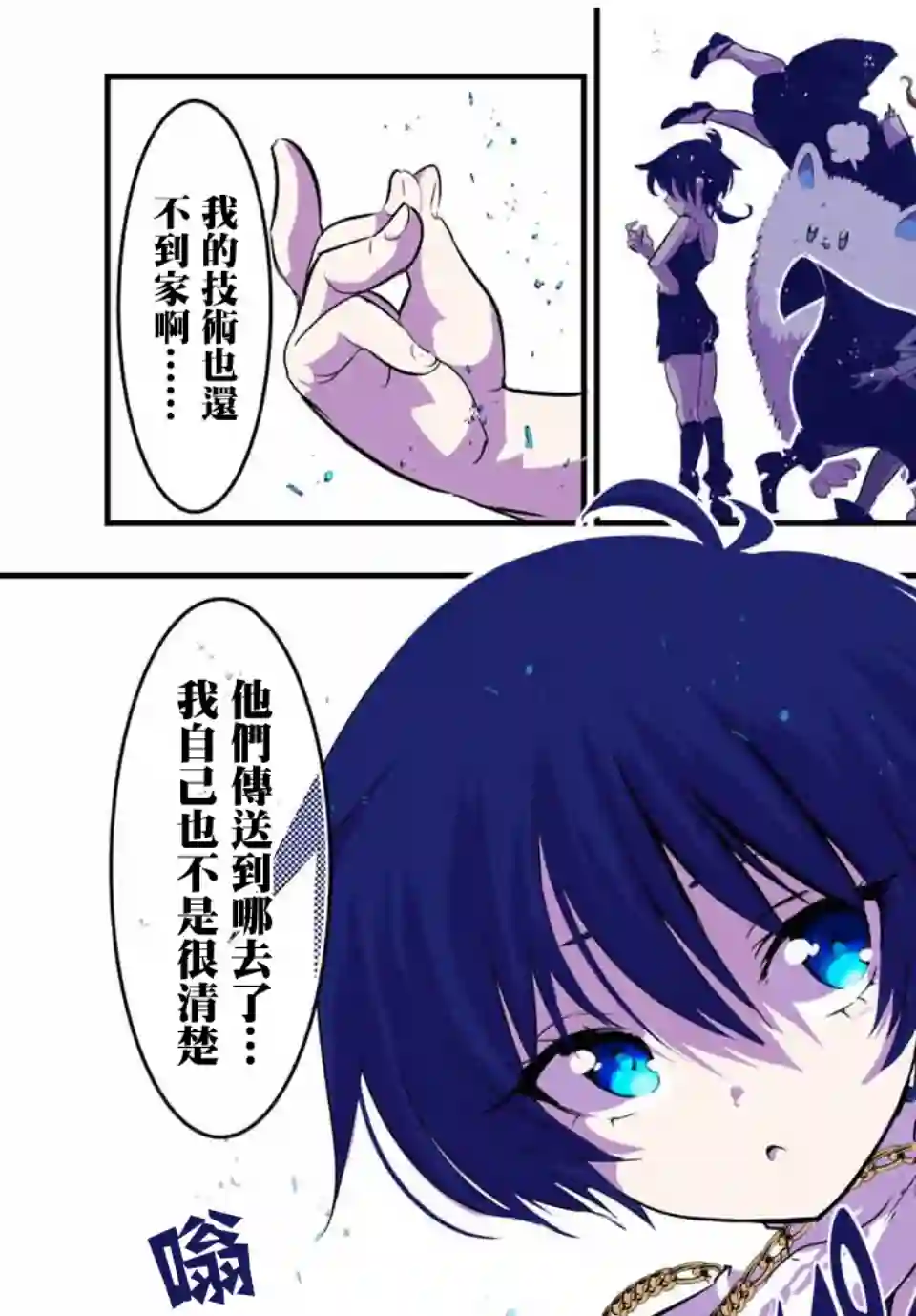 转生七王子的魔法全解第44话