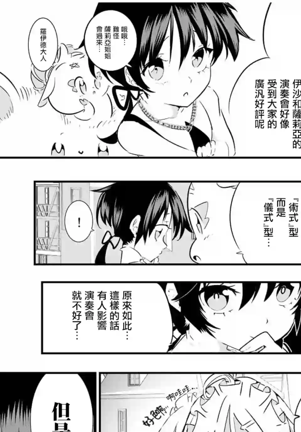 转生七王子的魔法全解第44话