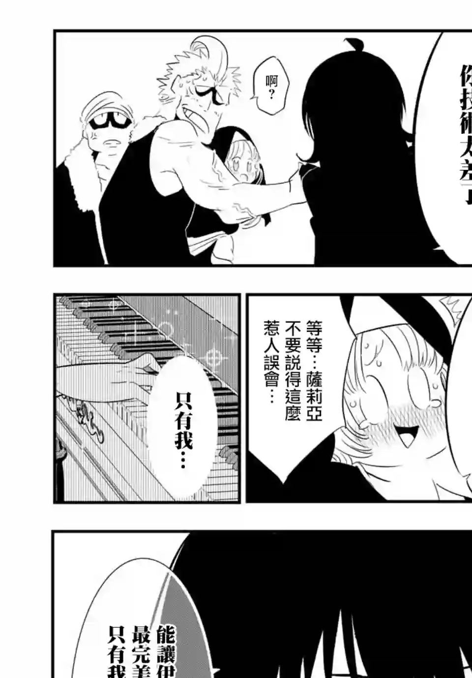 转生七王子的魔法全解第44话