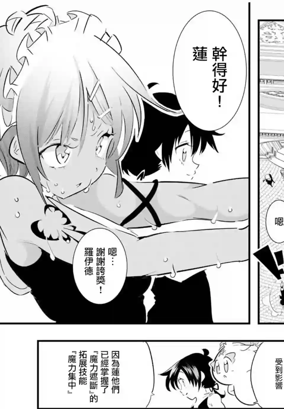 转生七王子的魔法全解第44话