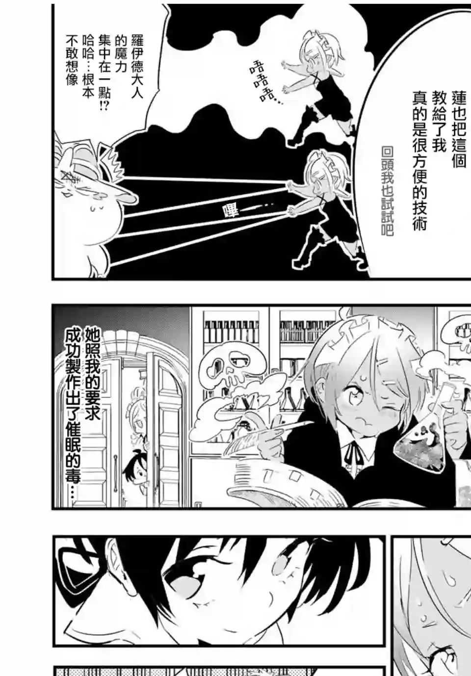 转生七王子的魔法全解第44话