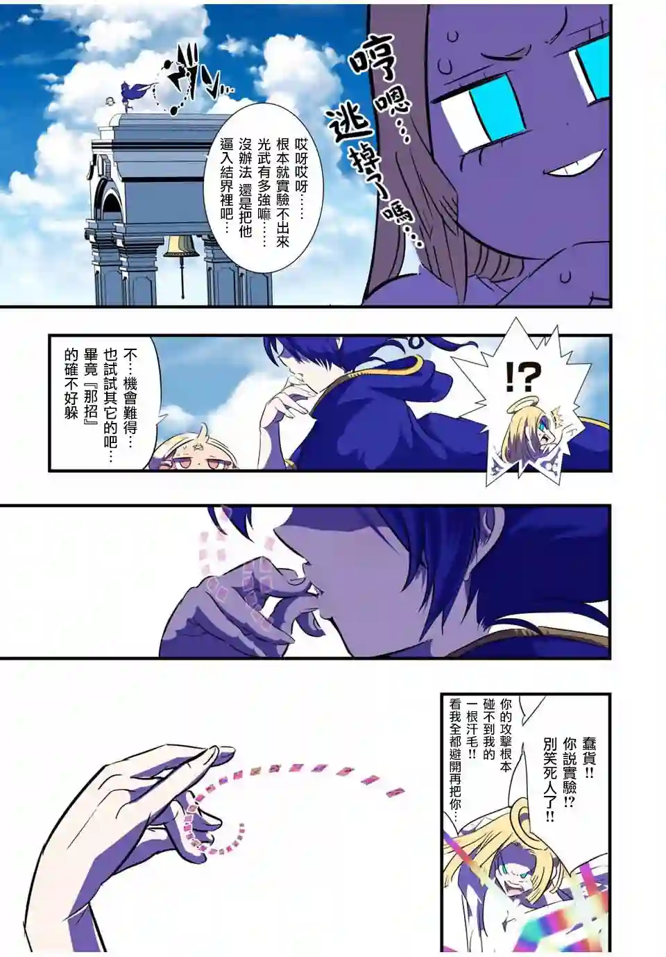 转生七王子的魔法全解第47话