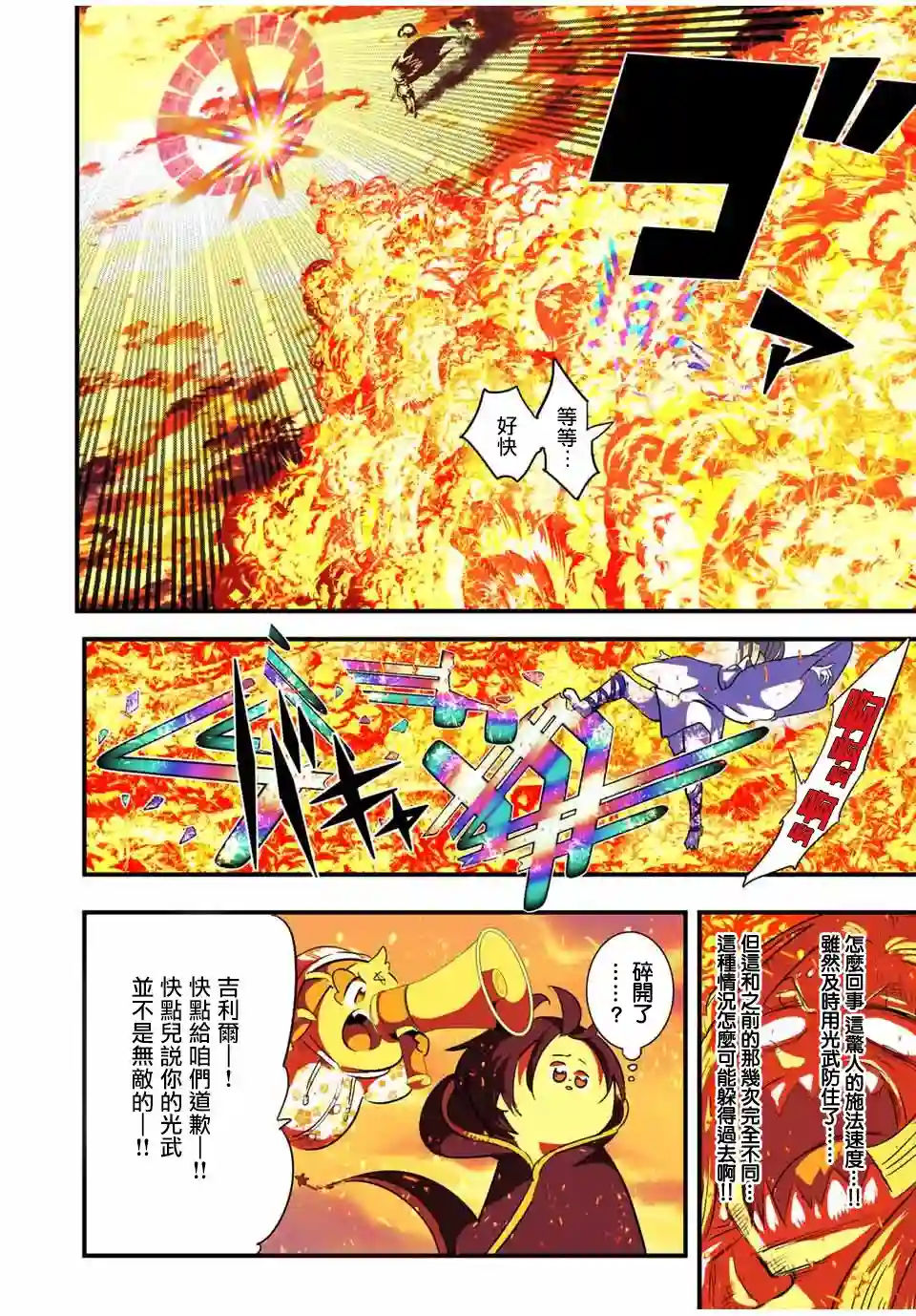 转生七王子的魔法全解第48话