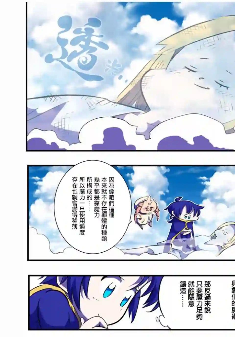 转生七王子的魔法全解第48话