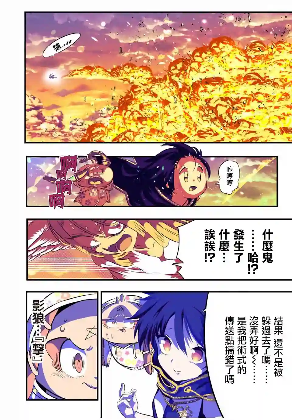 转生七王子的魔法全解第48话