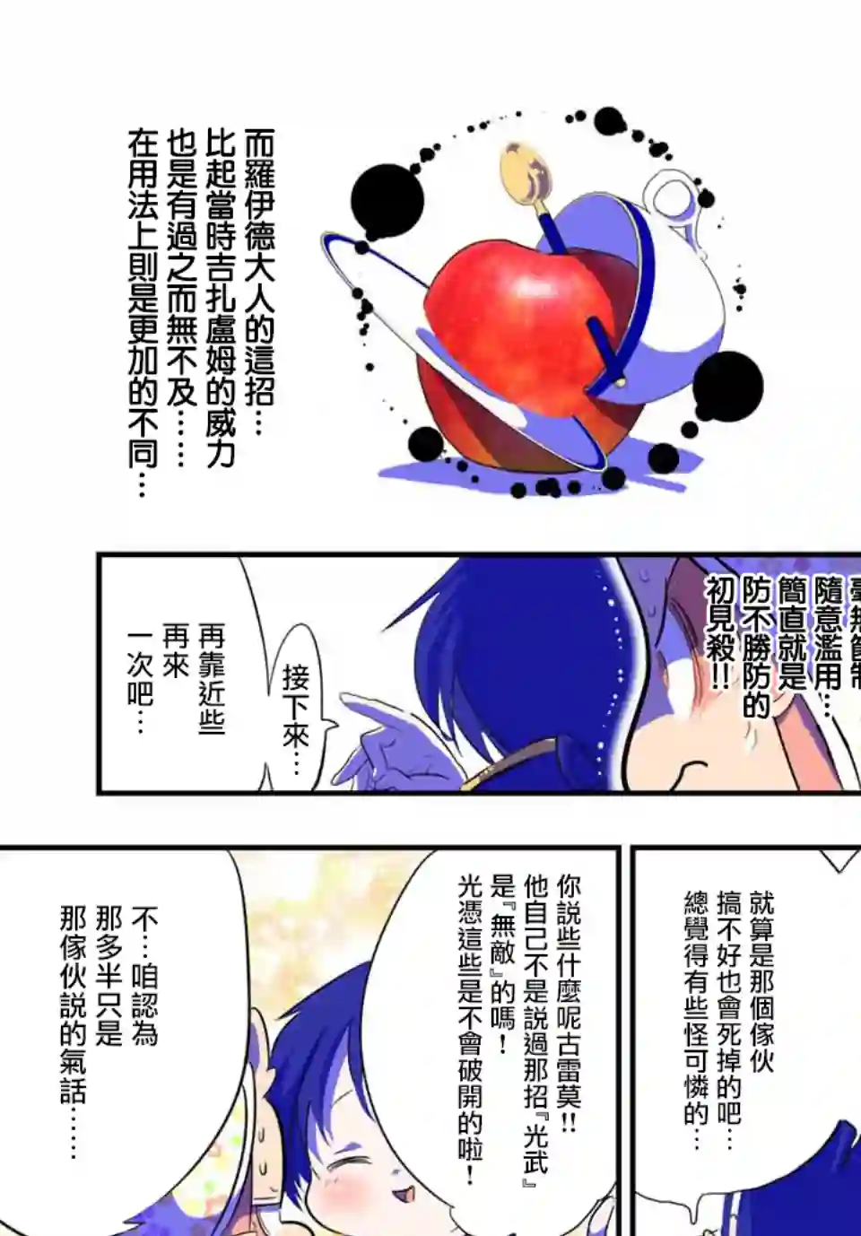 转生七王子的魔法全解第48话