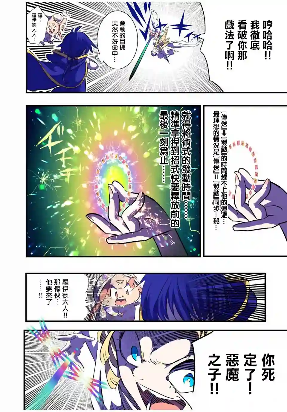 转生七王子的魔法全解第48话