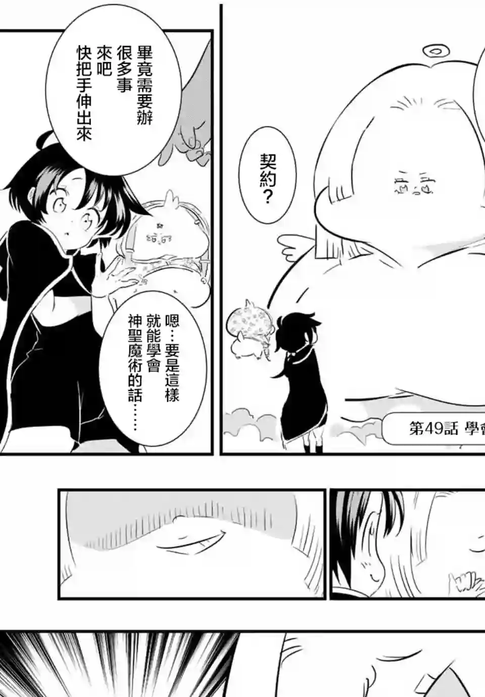 转生七王子的魔法全解第49话