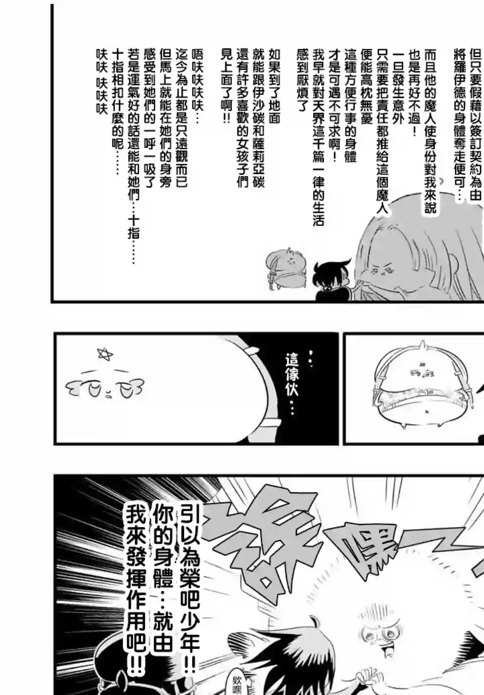 转生七王子的魔法全解第49话