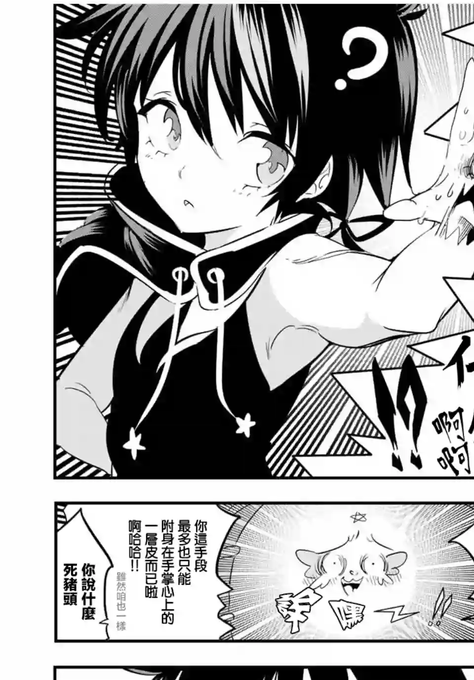 转生七王子的魔法全解第49话