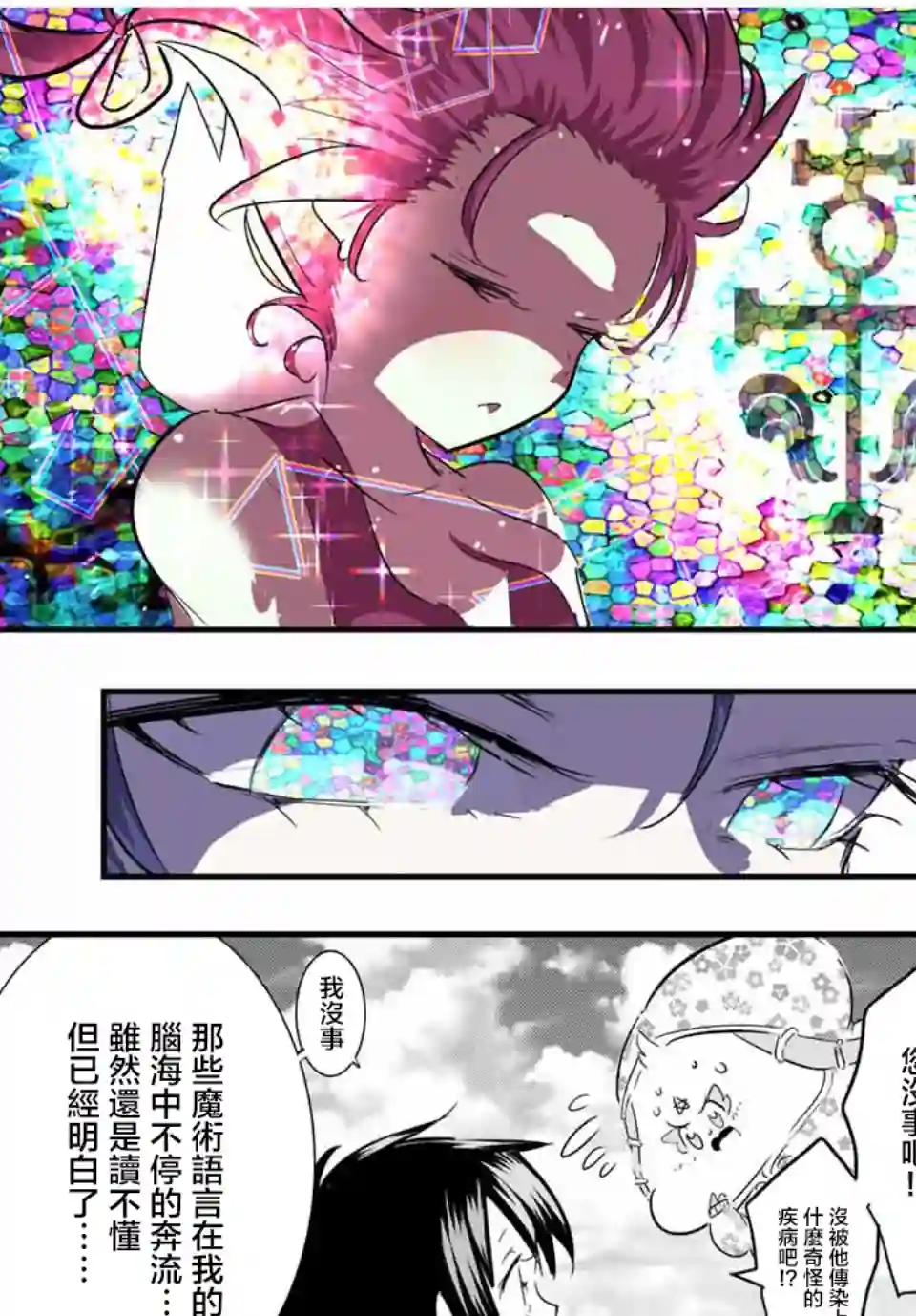 转生七王子的魔法全解第49话