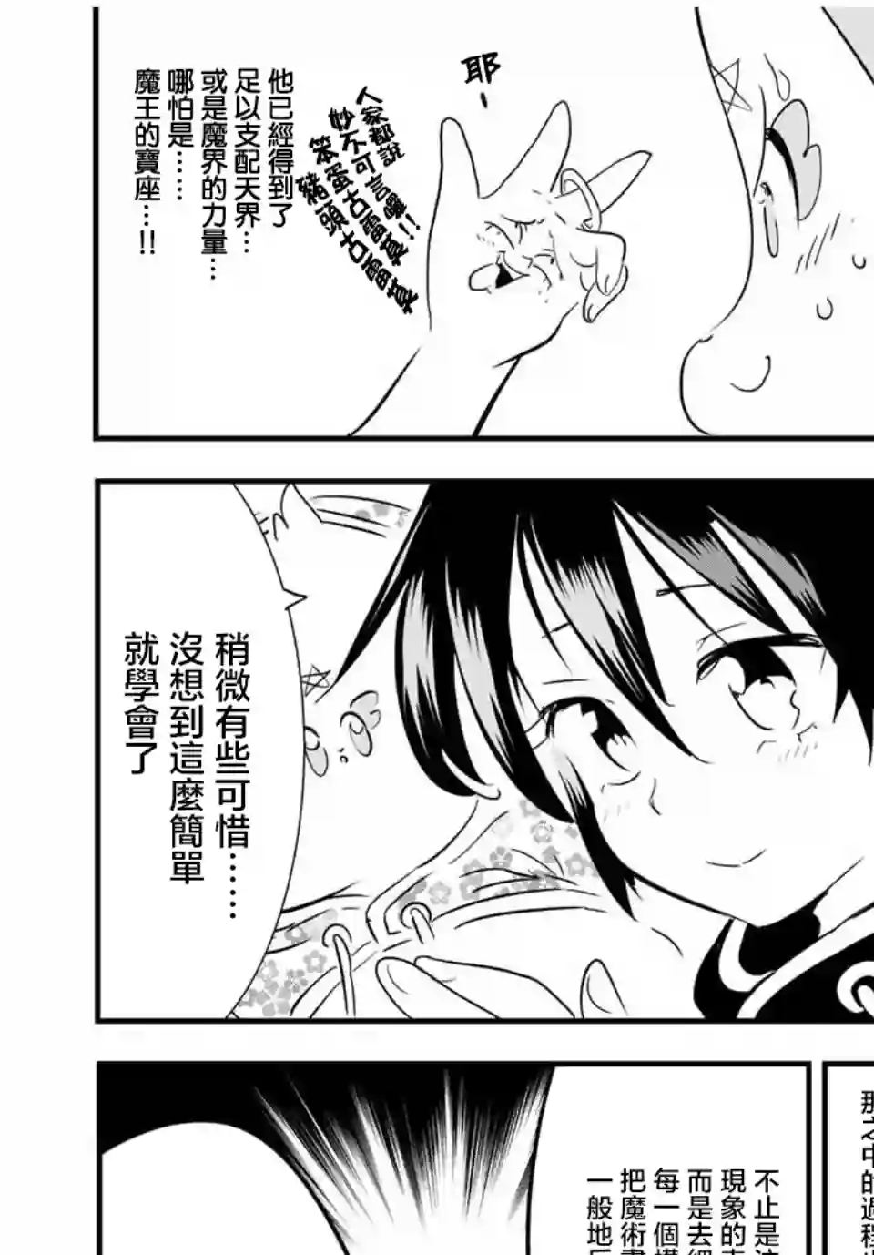 转生七王子的魔法全解第49话