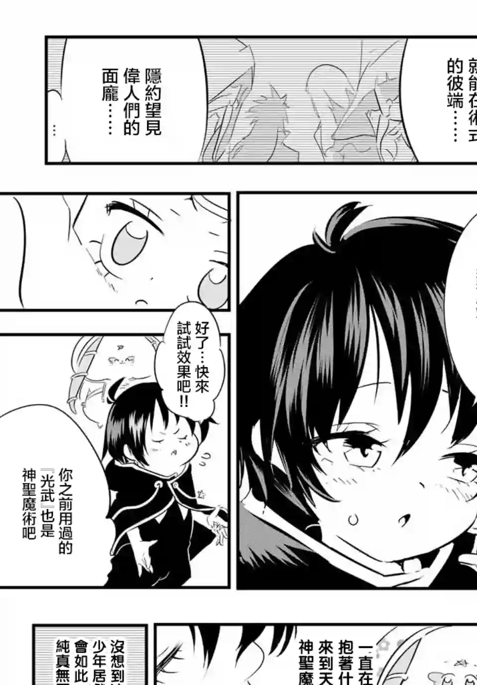 转生七王子的魔法全解第49话