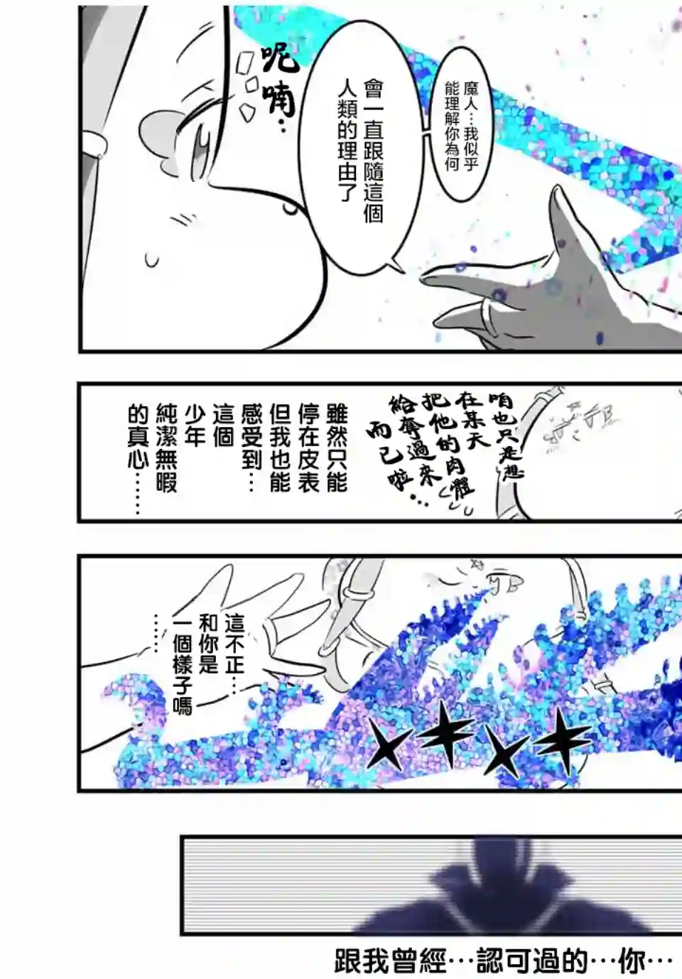 转生七王子的魔法全解第49话