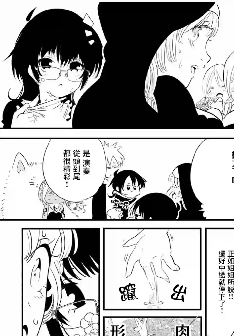 转生七王子的魔法全解第50话