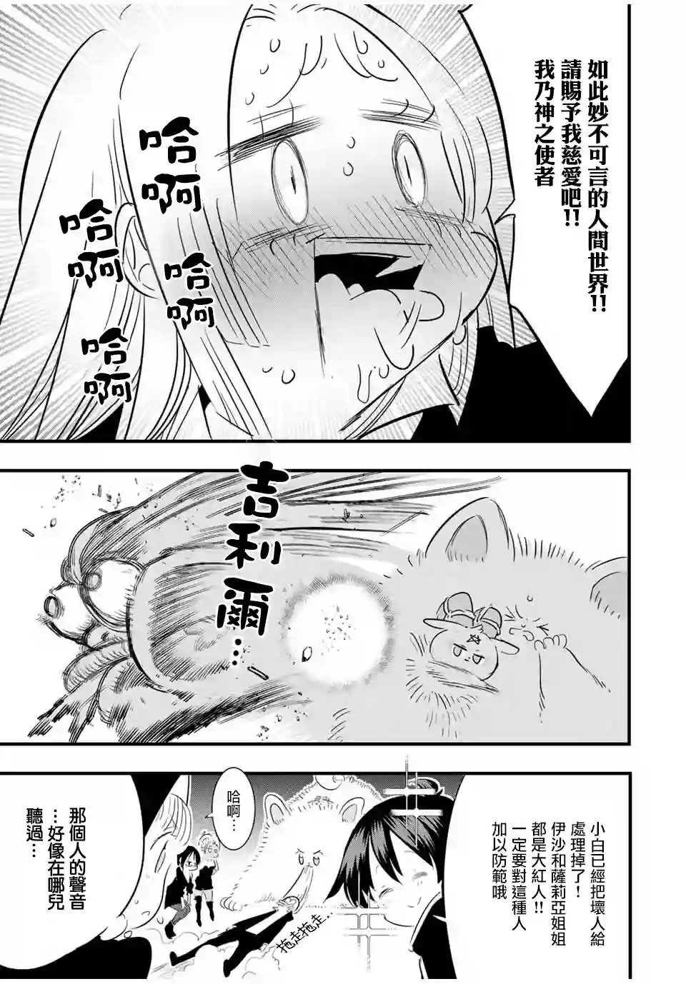 转生七王子的魔法全解第50话