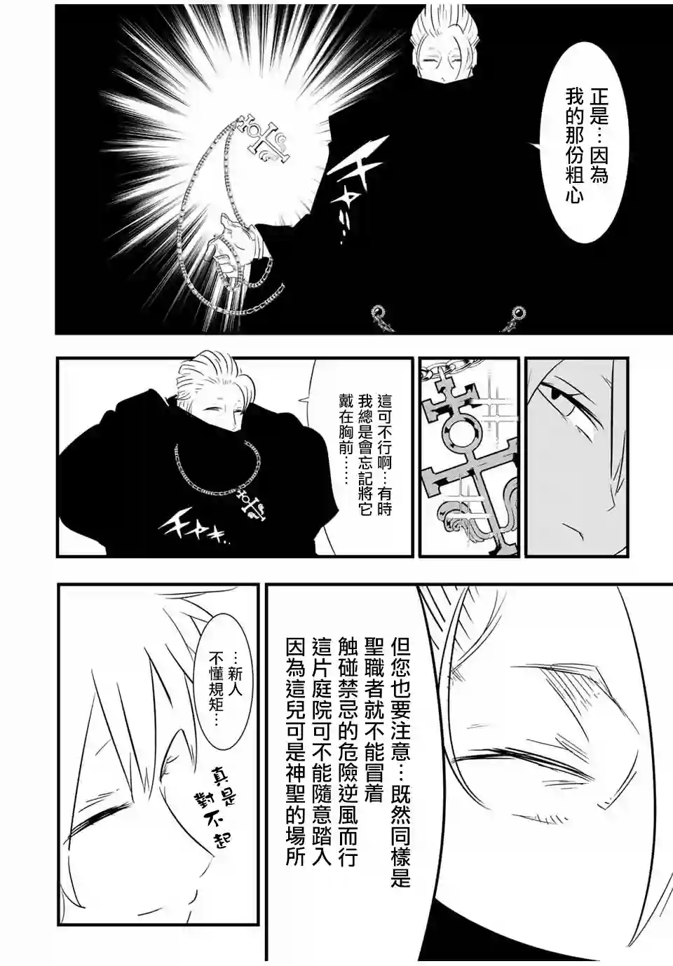 转生七王子的魔法全解第50话