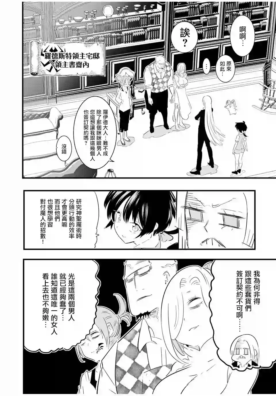 转生七王子的魔法全解第51话