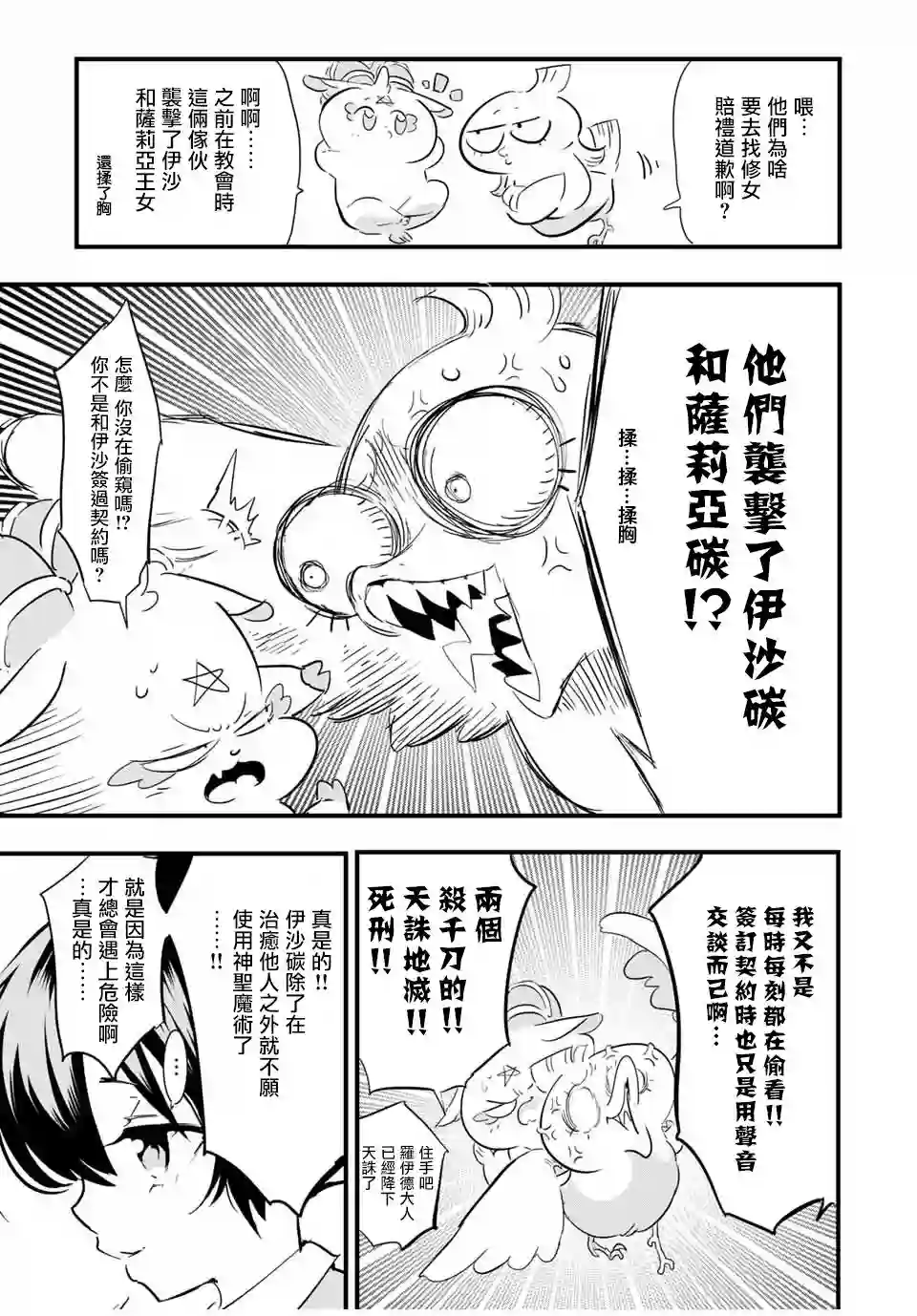 转生七王子的魔法全解第51话