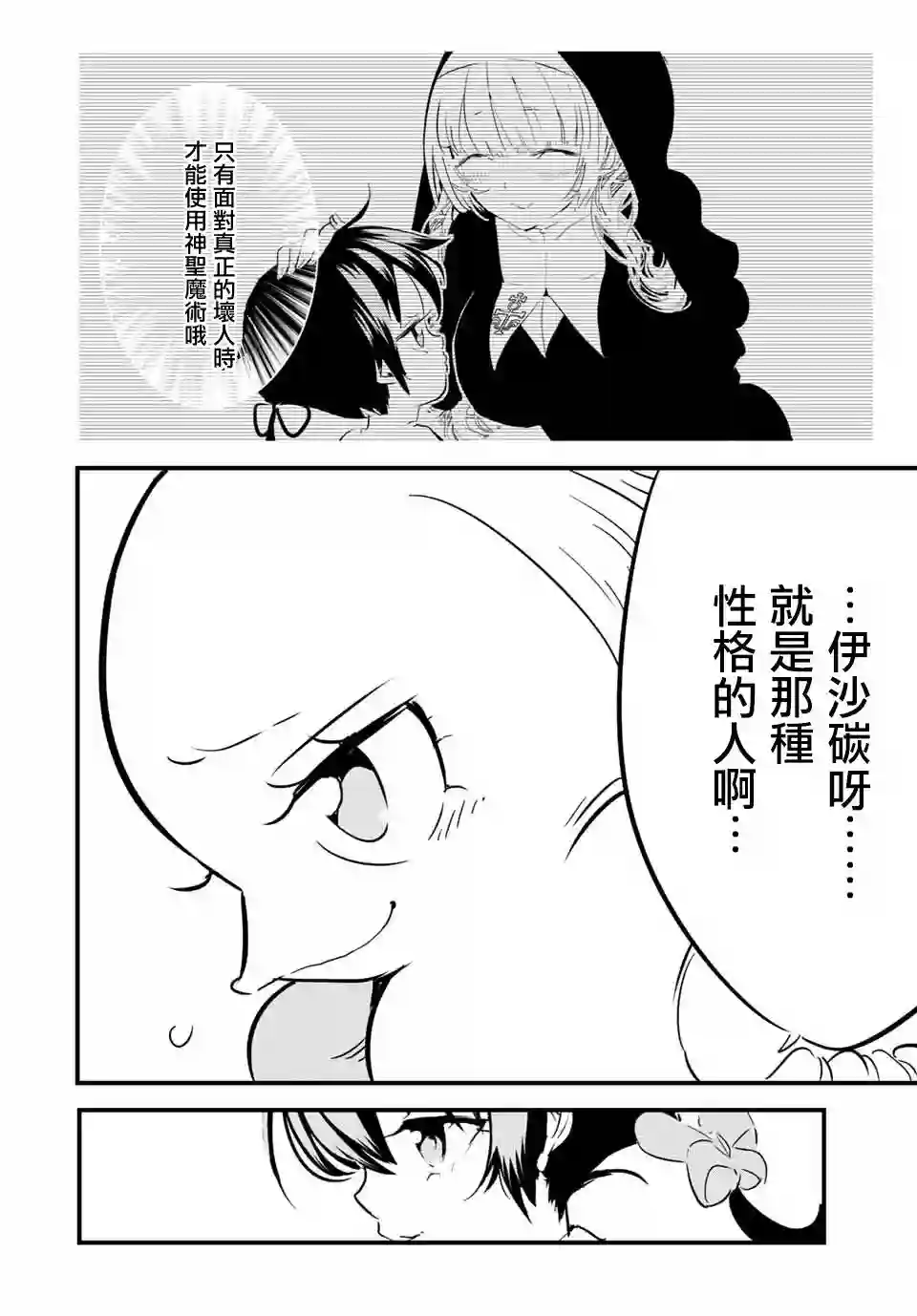 转生七王子的魔法全解第51话