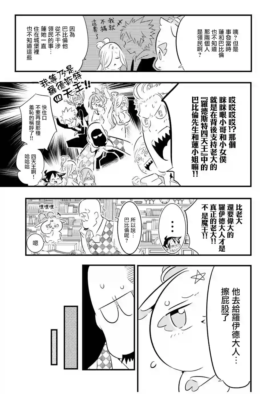 转生七王子的魔法全解第51话