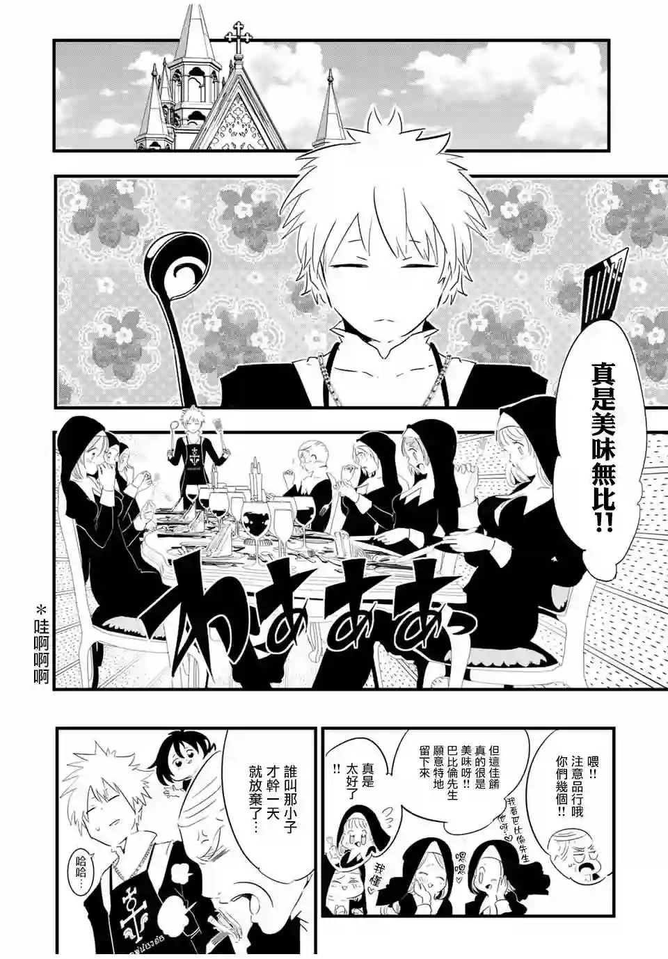 转生七王子的魔法全解第51话