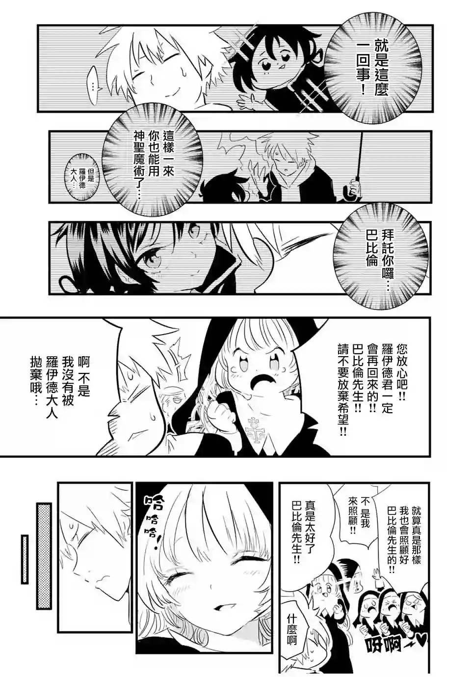 转生七王子的魔法全解第51话