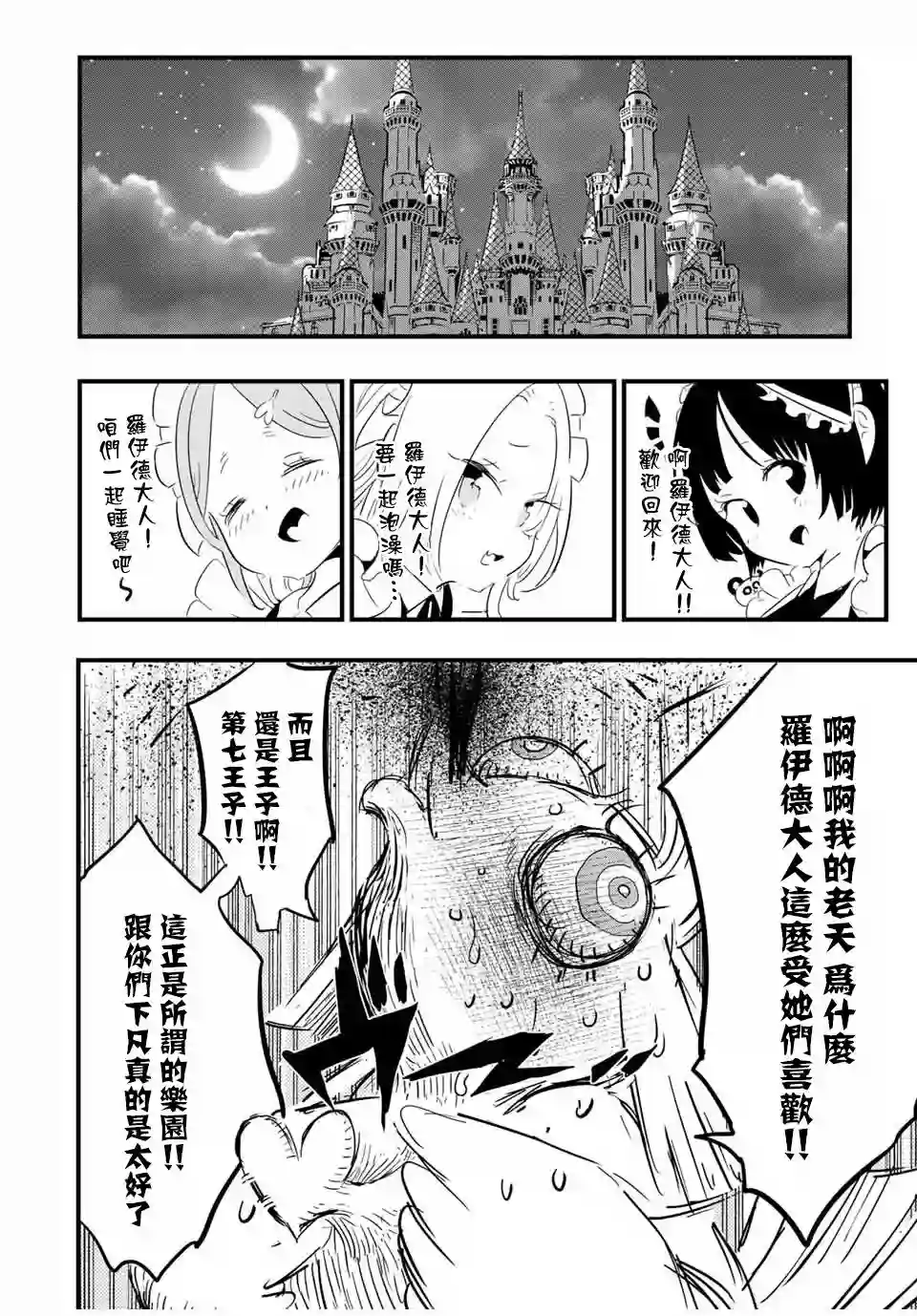 转生七王子的魔法全解第51话