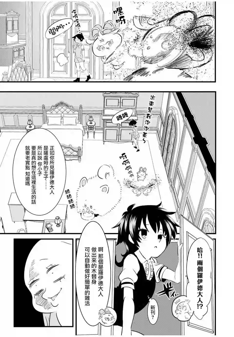 转生七王子的魔法全解第51话