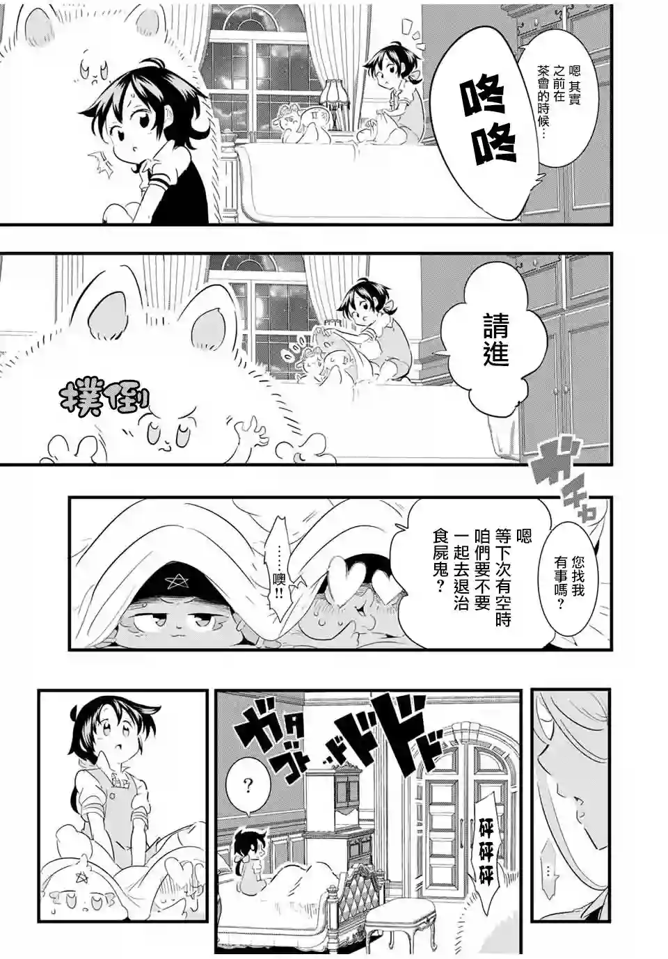 转生七王子的魔法全解第51话