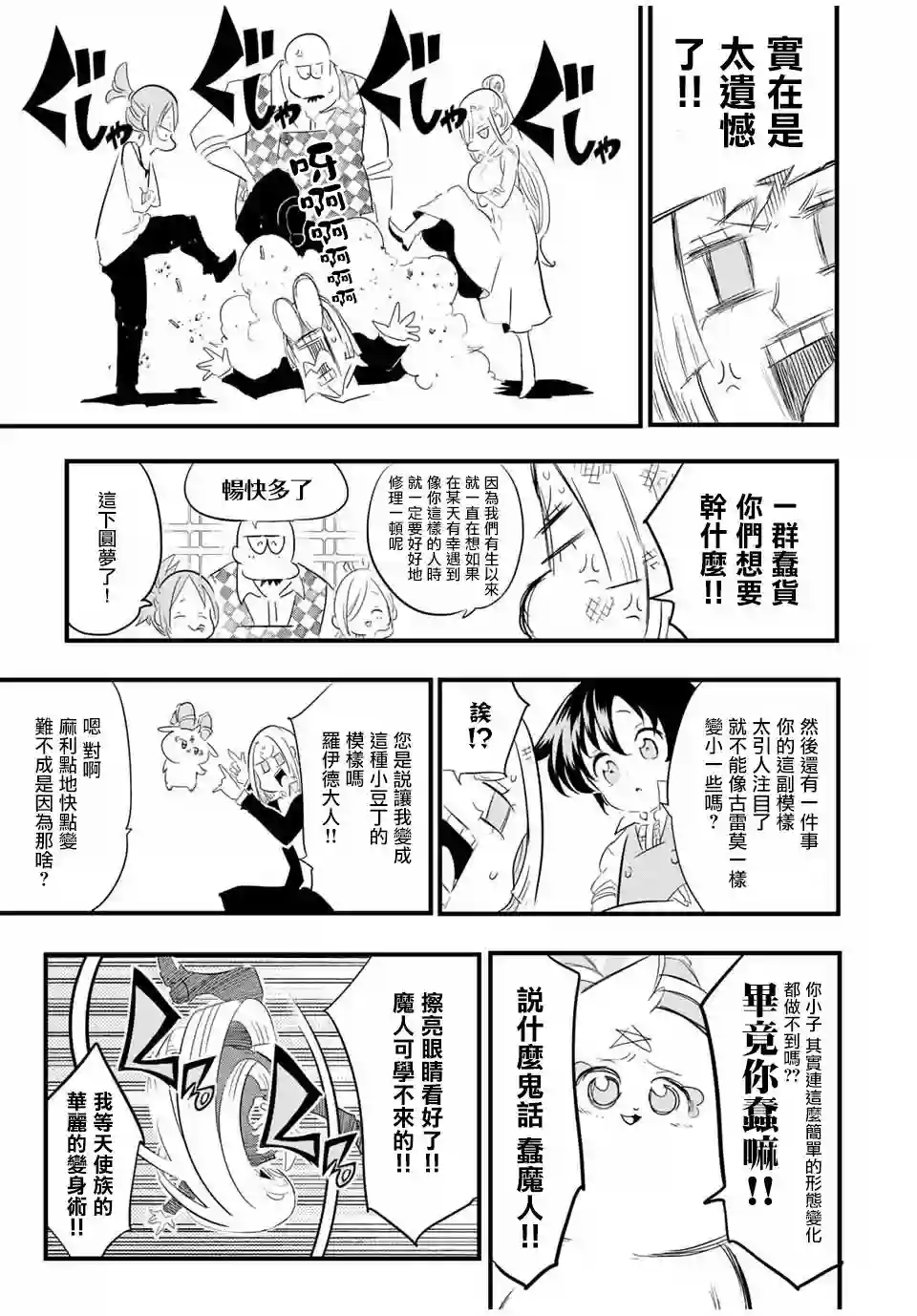 转生七王子的魔法全解第51话