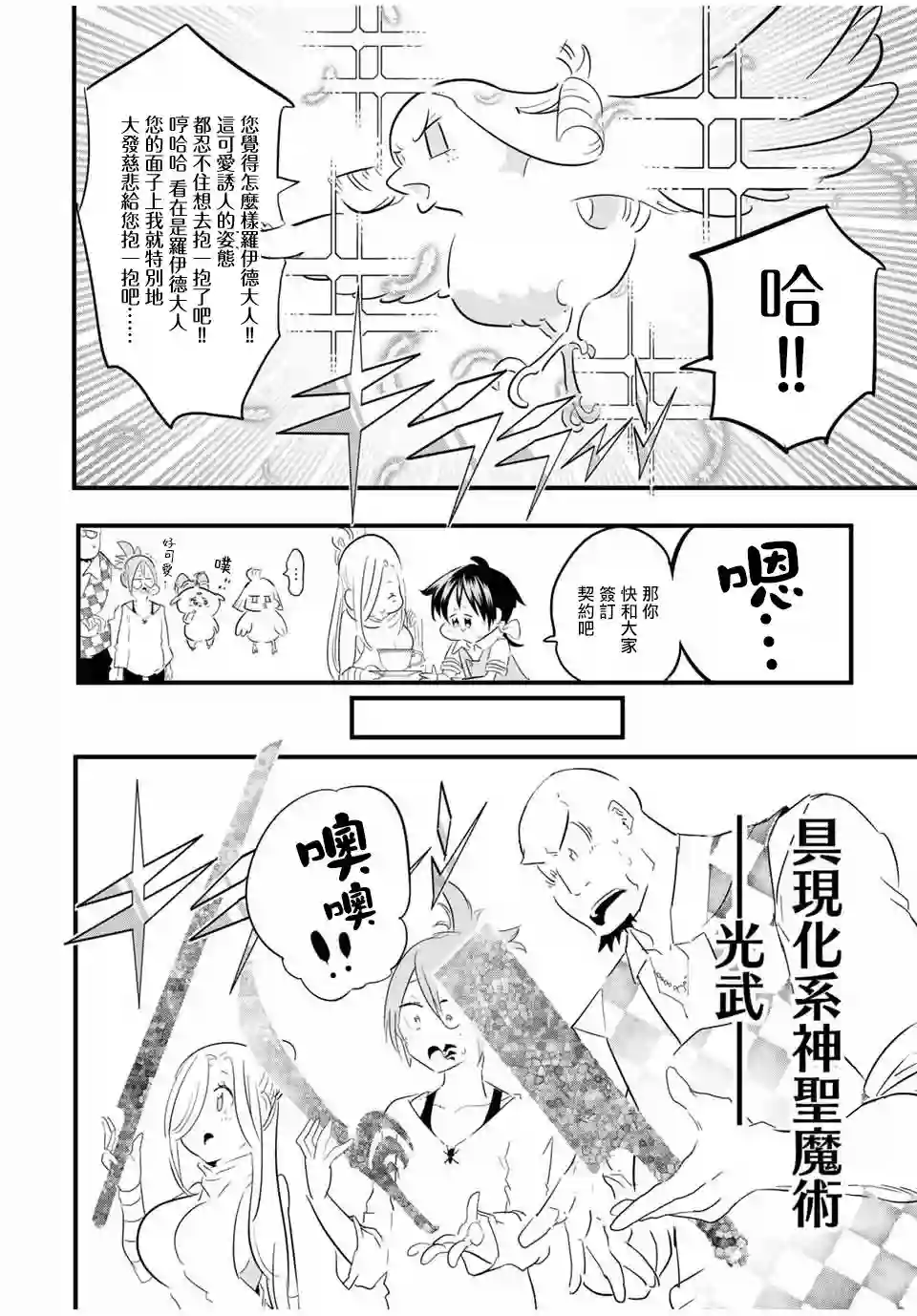 转生七王子的魔法全解第51话