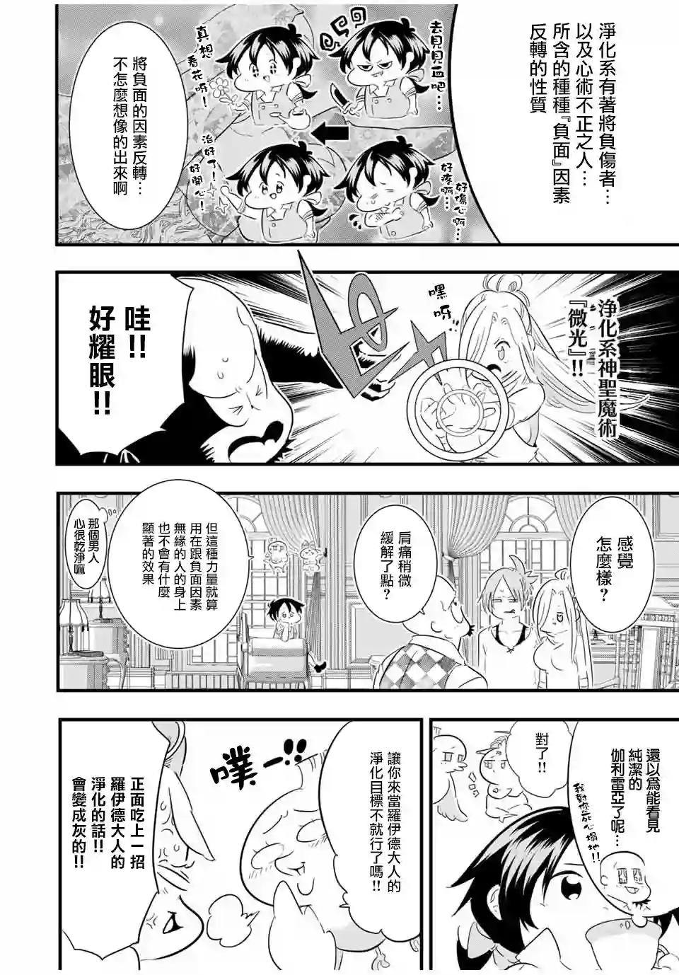 转生七王子的魔法全解第51话