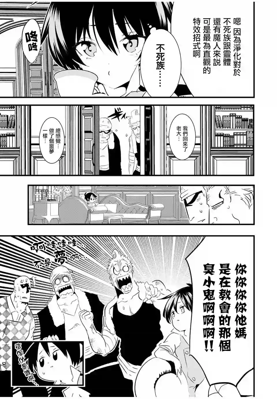 转生七王子的魔法全解第51话