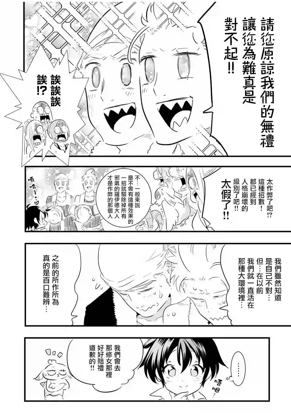 转生七王子的魔法全解第51话