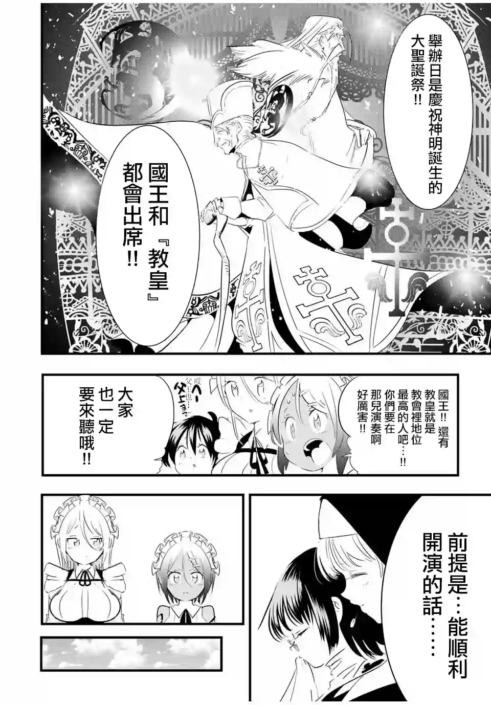 转生七王子的魔法全解第52话