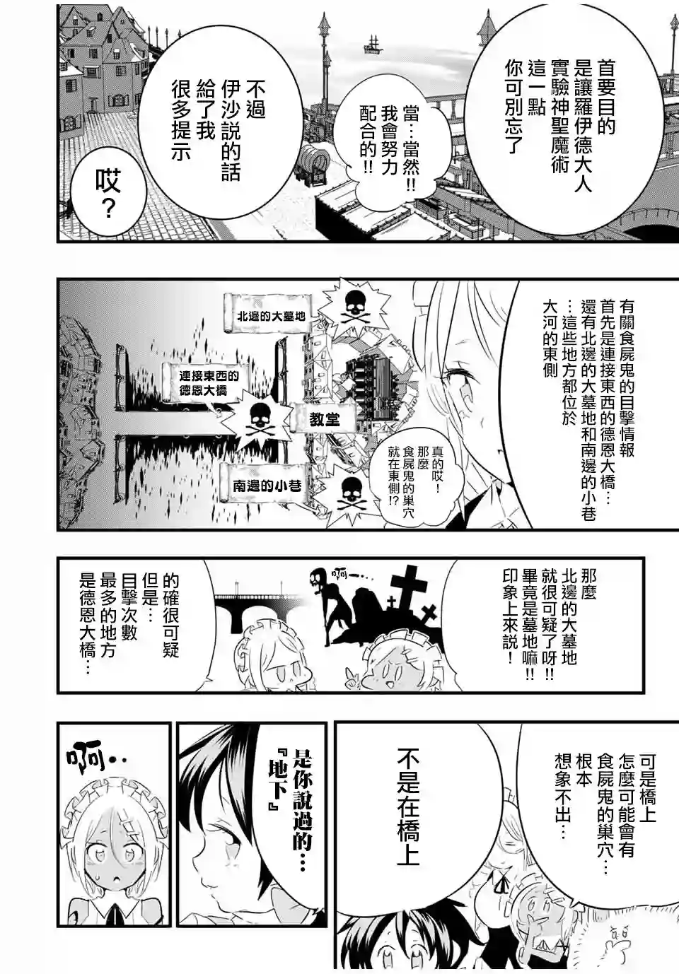 转生七王子的魔法全解第52话