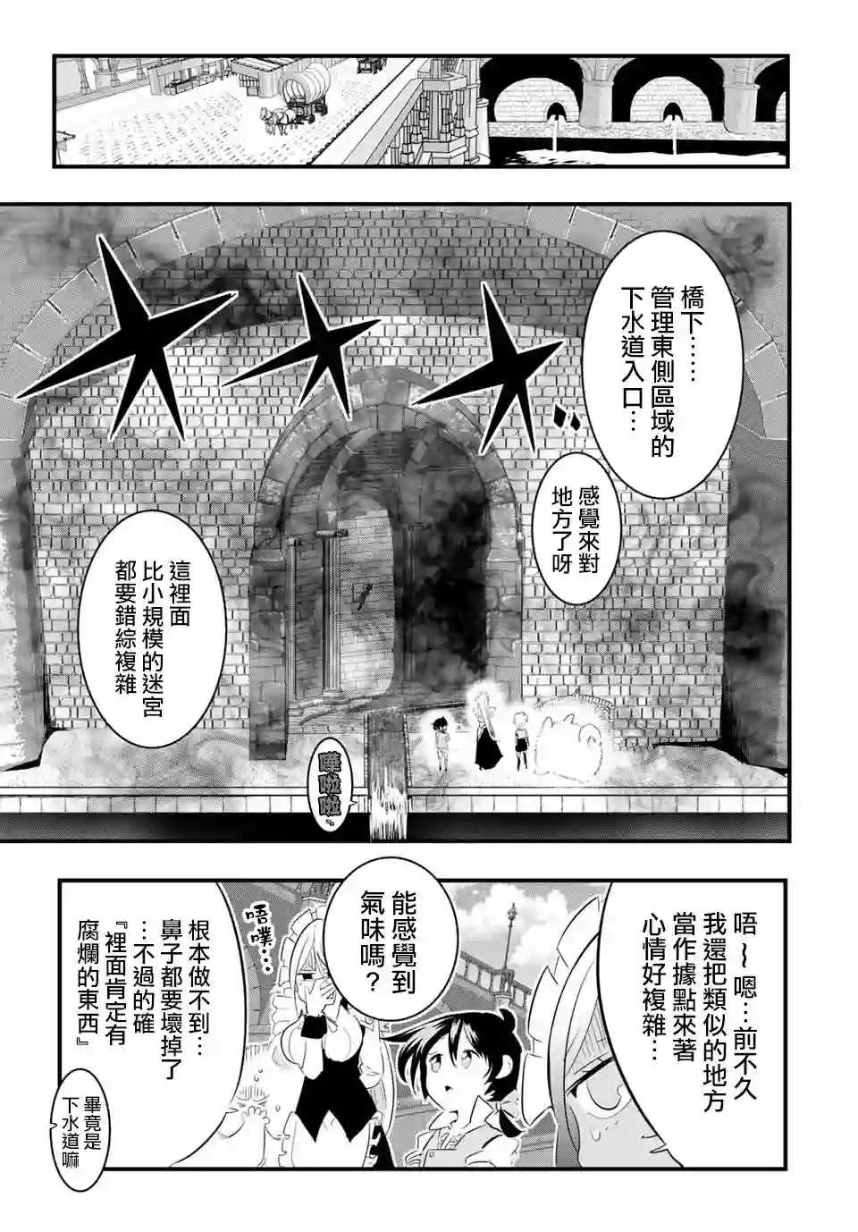 转生七王子的魔法全解第52话