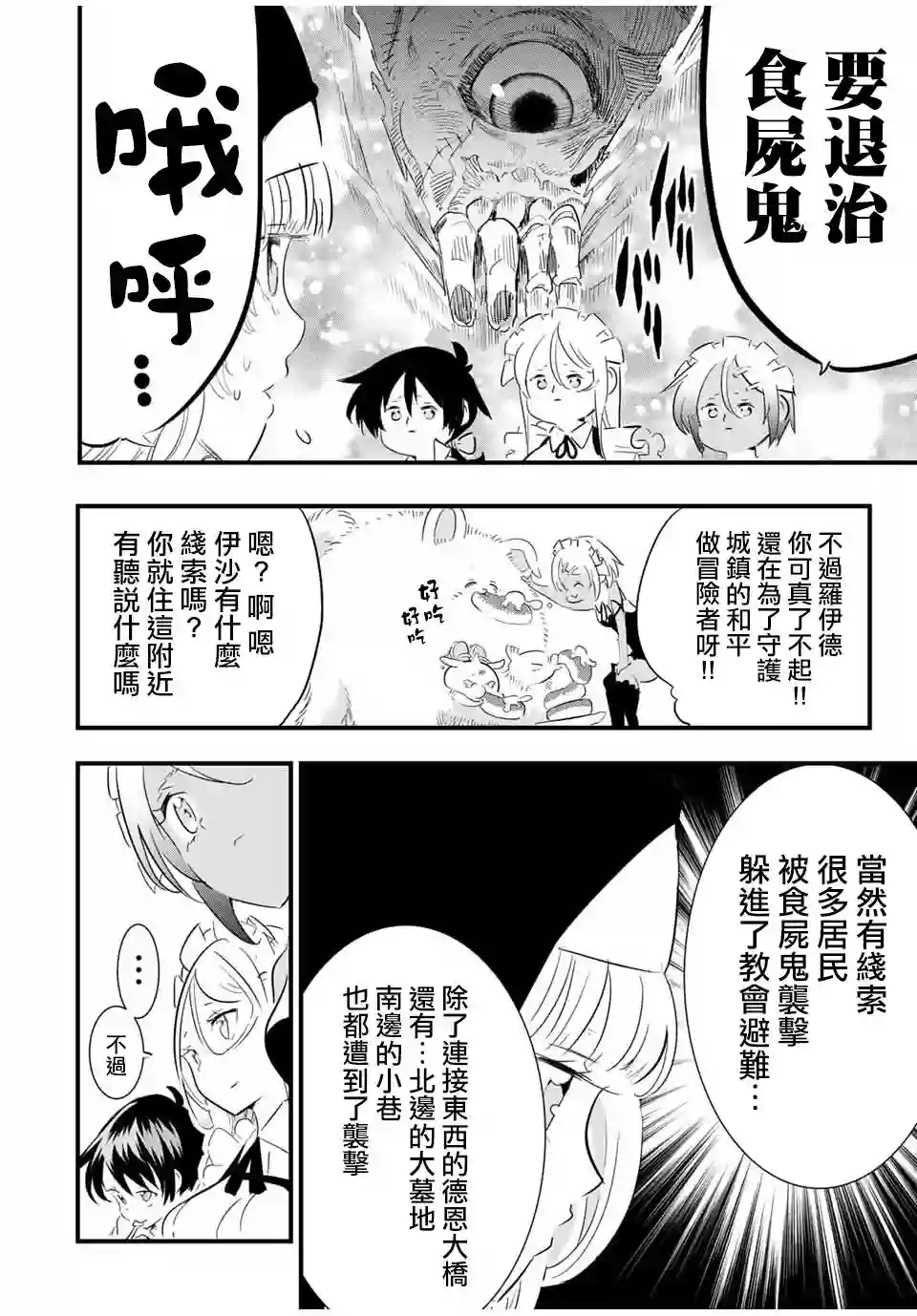 转生七王子的魔法全解第52话