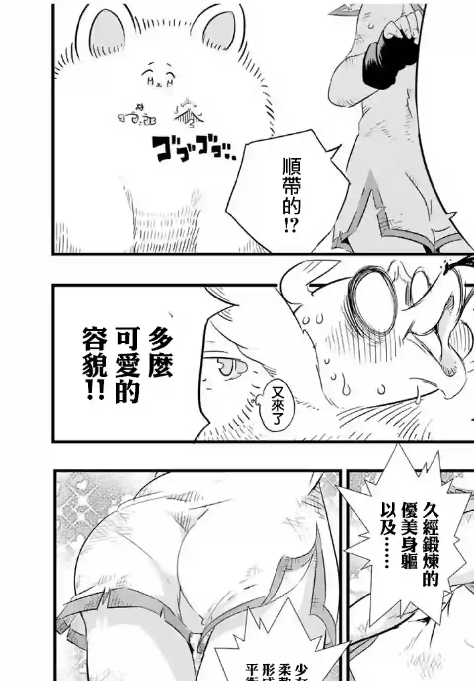 转生七王子的魔法全解第53话