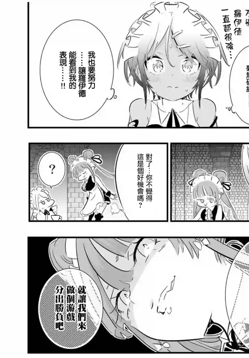 转生七王子的魔法全解第53话