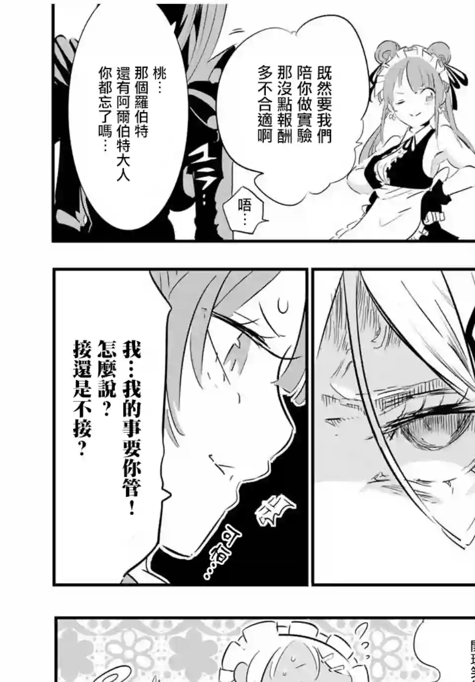 转生七王子的魔法全解第53话
