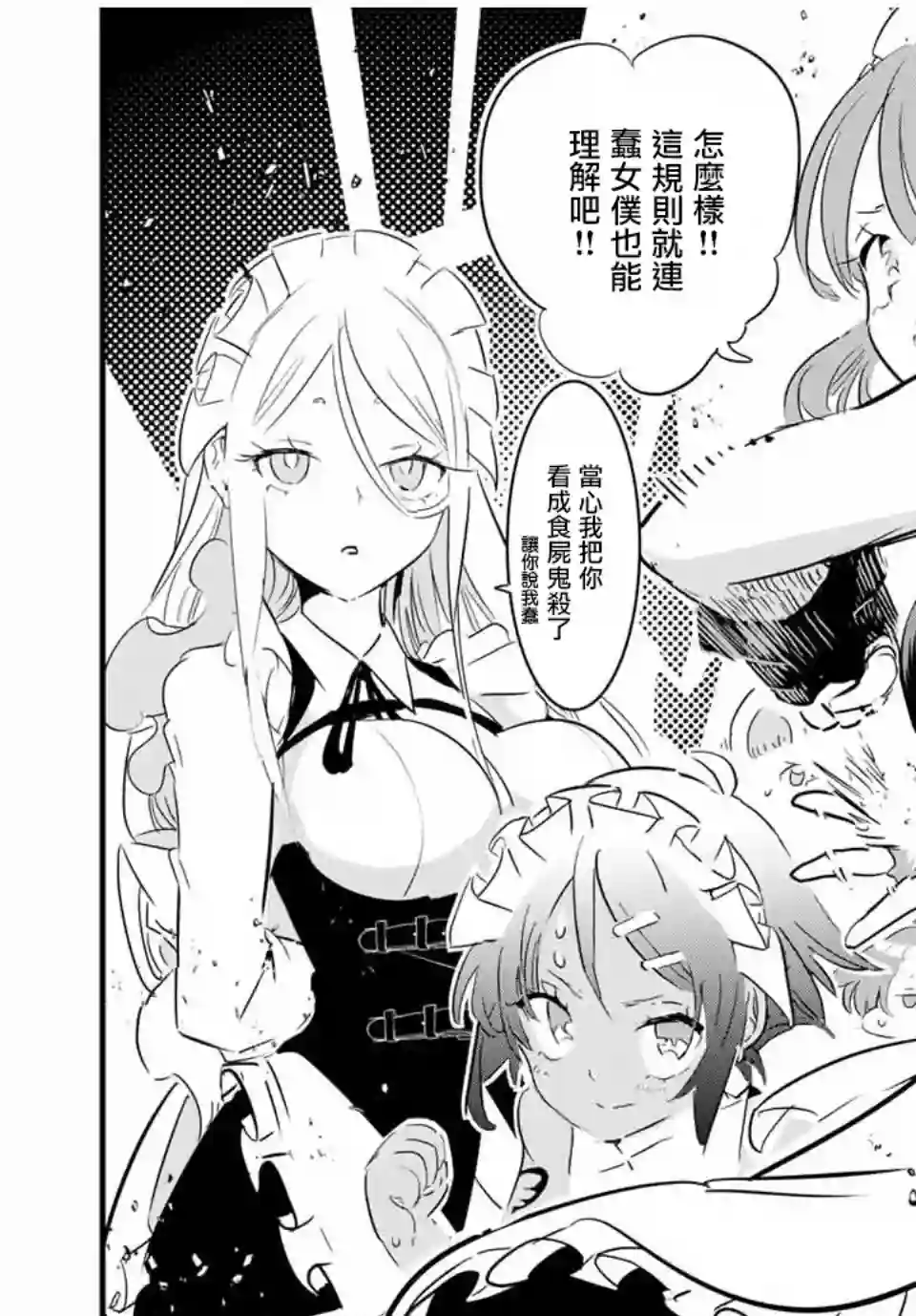 转生七王子的魔法全解第53话