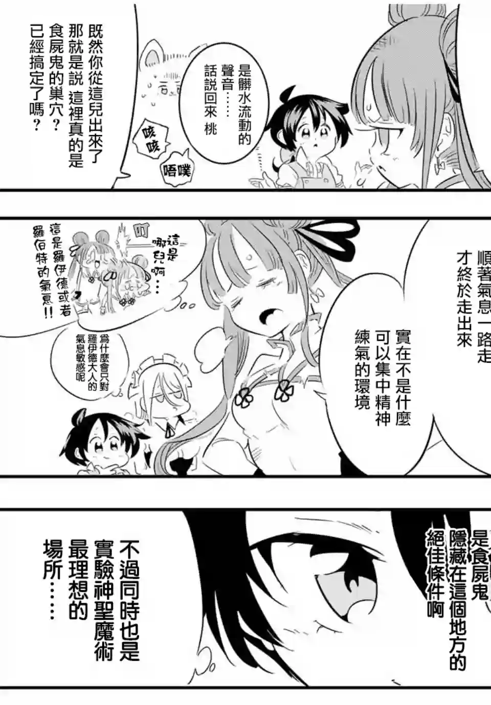 转生七王子的魔法全解第53话