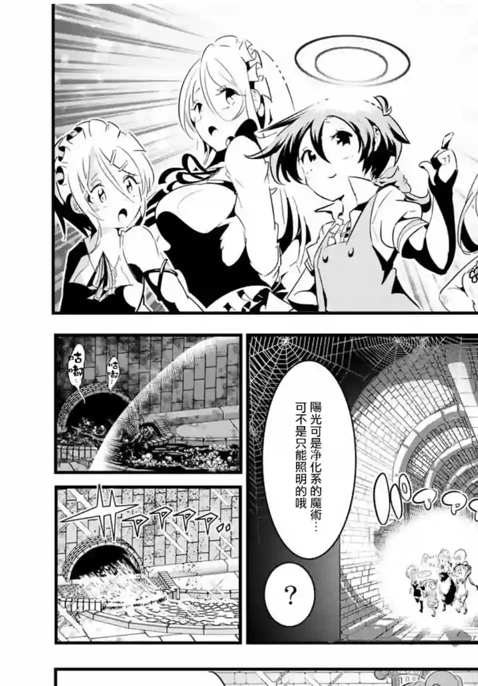 转生七王子的魔法全解第53话