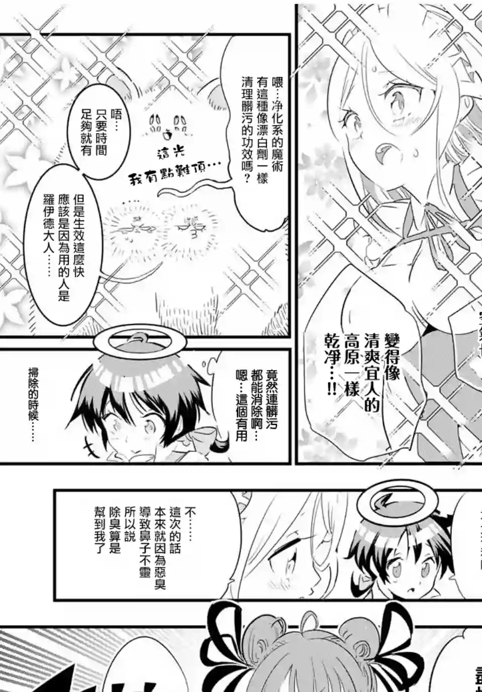 转生七王子的魔法全解第53话